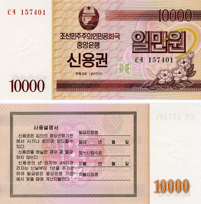 Північна Корея. 10000 геть, 2003. UNC. P-902 Полтава - фото 1