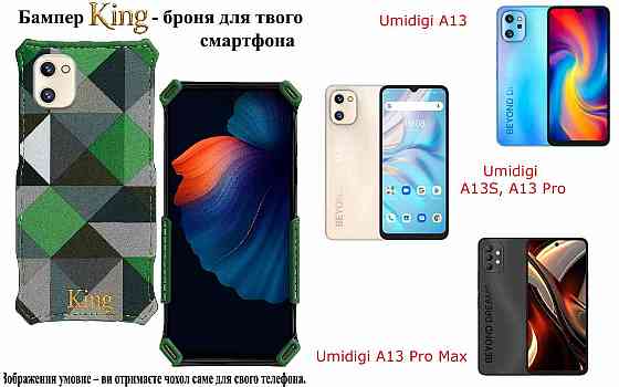 Бампер King для Umidigi A13, A13S, A13 Pro, A13 Pro Max, із посиленим корпусом, колір Фешн-Зелений Київ