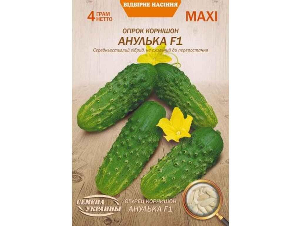 Максі Огірок корнішон АНУЛЬКА F1 4г (10 пачок) (рс) ТМ НАСІННЯ УКРАЇНИ Київ - фото 1