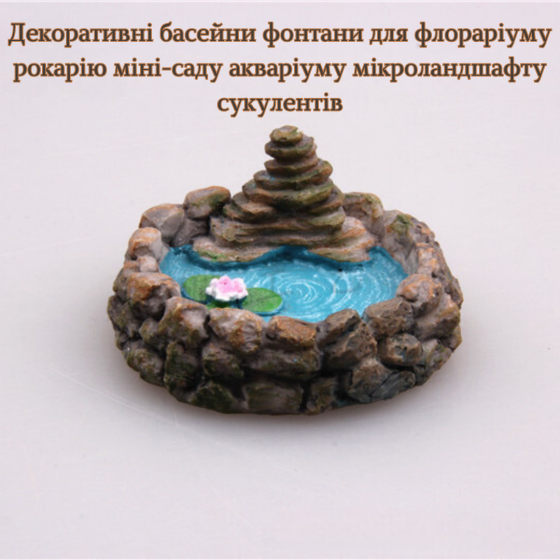 Декоративные фигурки Пруды из полистоуна для мини-сада, флорариума, миниатюры, песочного стола и творчества Одесса