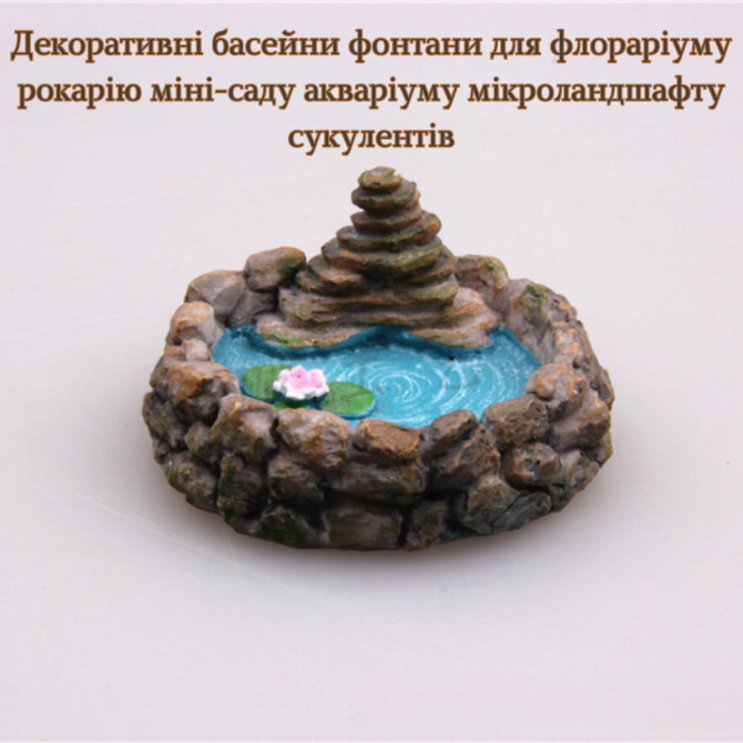 Декоративные фигурки Пруды из полистоуна для мини-сада, флорариума, миниатюры, песочного стола и творчества Одесса - изображение 4