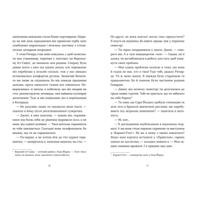 Книга Моє життя з Волтерами - Алі Новак Видавництво Старого Лева (9789664484326) Вінниця - фото 5