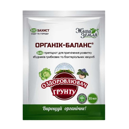 Біопрепарат оздоровлення грунту Органік Баланс 35мл Жива земля Житомир