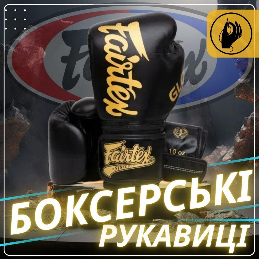 Боксерські рукавиці Fairtex BGVG1 Black 10 унцій (бинти в комплекті) Кам'янське - фото 4