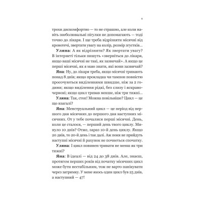 Книга Про секс та інші запитання, які цікавлять підлітків. З життя одного фікуса - Анастасія Забела Vivat (9786171703544) Вінниця - фото 2