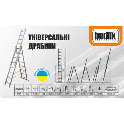 Драбина BUDFIX універсальна - 01407 (3х7) (130730) Вінниця