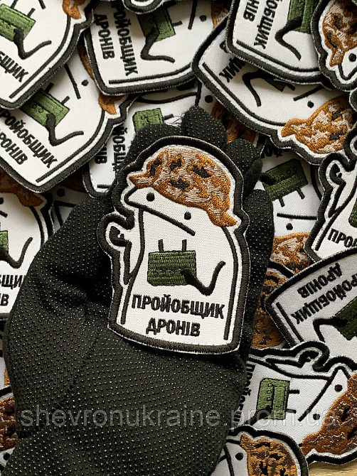 Шеврон Прой*бщик дронов (Форма контурный. На липучке) Размер 9x6.5см Киев - изображение 6