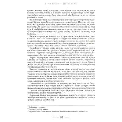 Книга Букова земля - Марія Матіос А-ба-ба-га-ла-ма-га (9786175851791) Винница