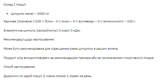 Цитрулин Stark Pharm Citrulline malate 200g Киев