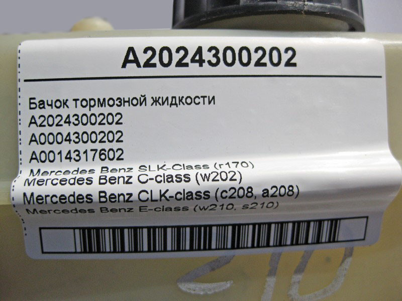 Mercedes-Benz  A2024300202 Бачок гальмівної рідини E-Class W210 C-Class W202 SLK R170 CLK C208 Одесса - изображение 4