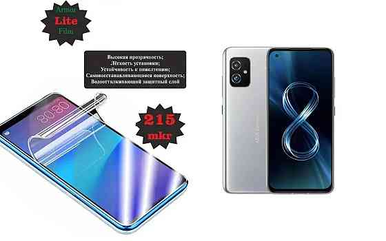 Полиуретановая пленка Asus Zenfone 8, Lite, толщина 0,215 мм Киев
