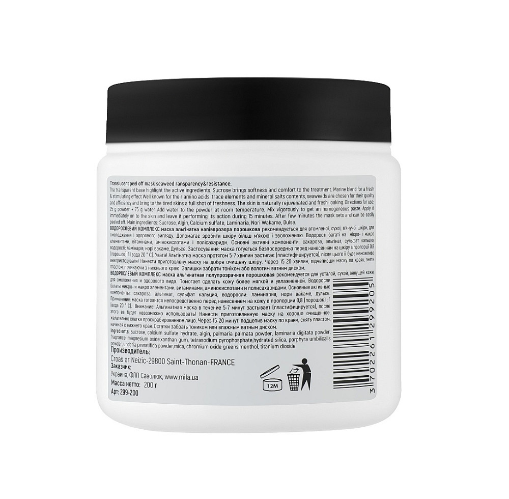 Альгінатна маска Водоростевий комплекс Mask peel-off translucent seaweed Mila Perfect 200 г Київ - фото 2