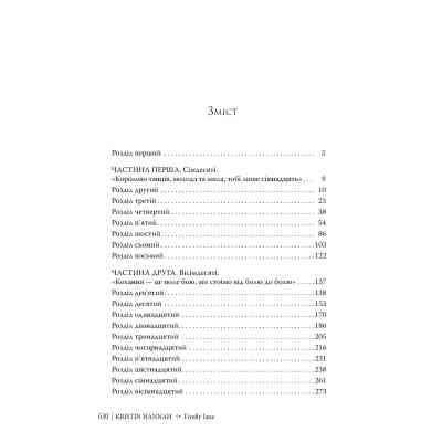 Книга Провулок Світлячків. Книга 1 - Крістін Генна Видавництво РМ (9786178373894) Винница