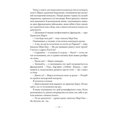 Книга Жаклін у Парижі - Енн Ма Наш Формат (9786178437916) Вінниця - фото 14