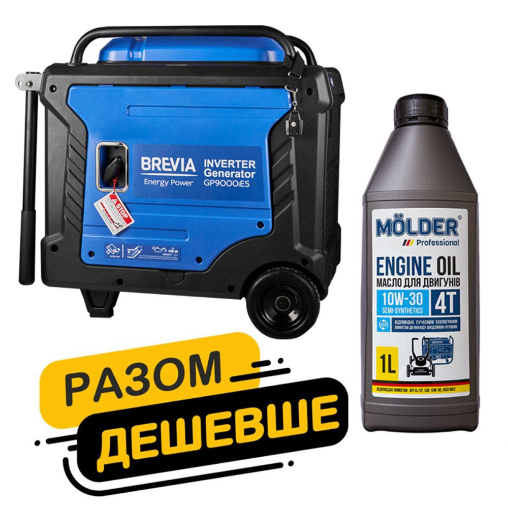 Комплект генератор Brevia инверторный бензиновый 8,0кВт с электростартером GP9000iES + масло Molder Engine Oil Киев - изображение 1