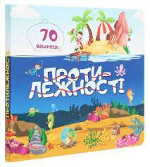 Книга з віконцями серії Бібліотека малюка 