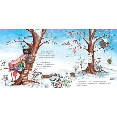 Книга Гучна зимова сплячка - Кеті Гадсон Видавництво Старого Лева (9786176798484) Винница - изображение 5