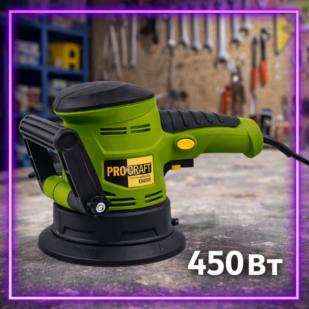 Ексцентрикові шліфувальні машини Procraft EX850E 450 Вт  125 мм,Вібраційна шліфмашина ексцентрикова,Шліфмашинку по дереву Львів - фото 11