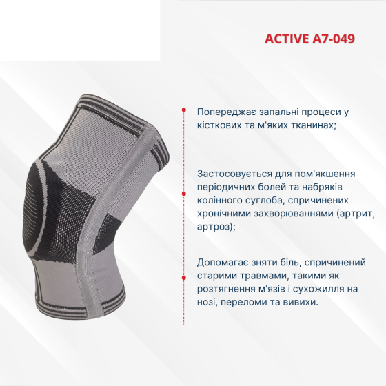 Эластичный бандаж коленного сустава усиленный Active А7-049 Днепр