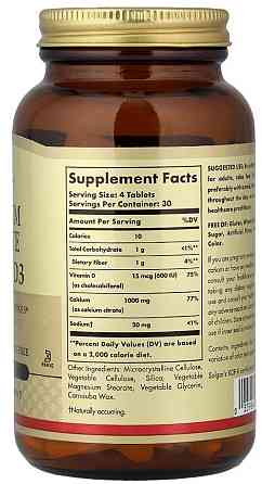 Кальцій з вітаміном Д3 Solgar Calcium Citrate with Vitamin D3 120 табл Київ