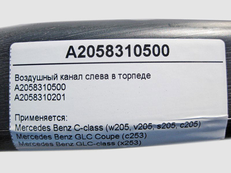 Mercedes-Benz  A2058310500 Повітряний канал ліворуч у торпеді C-Class W205 GLC X253 Coupe C253 Одеса - фото 4