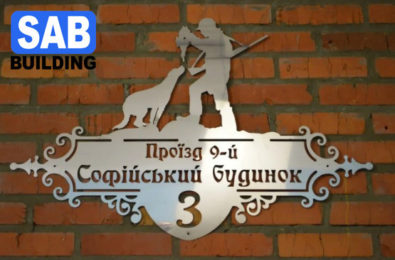 Сталева адресна табличка, адресний покажчик на дім метал (неіржавка сталь) Харків - фото 4