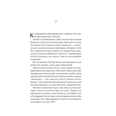 Книга Історія спотвореного кохання - Саманта Давнінг Vivat (9786171707993) Вінниця - фото 4