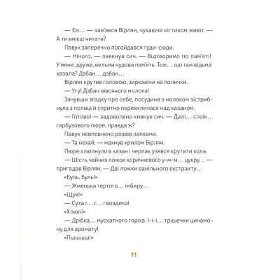 Книга Магічне (слимаче) смачнюче зілля - Олександра Орлова Видавництво Старого Лева (9789664485002) Вінниця - фото 3