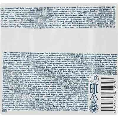 Тверде мило Shik Nectar Чорниця і айва 125 г (4823107602795) Вінниця