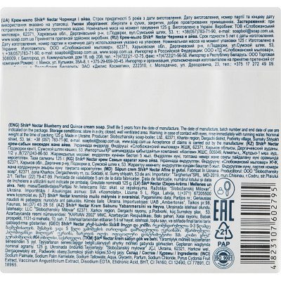 Тверде мило Shik Nectar Чорниця і айва 125 г (4823107602795) Вінниця - фото 2