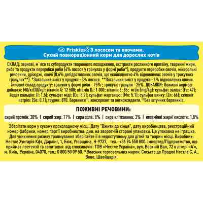 Сухой корм для кошек Purina Friskies со вкусом лосося и овощей 10 кг (5997204515469) Винница