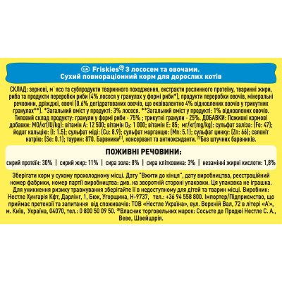 Сухий корм для кішок Purina Friskies зі смаком лосося й овочів 10 кг (5997204515469) Вінниця - фото 5