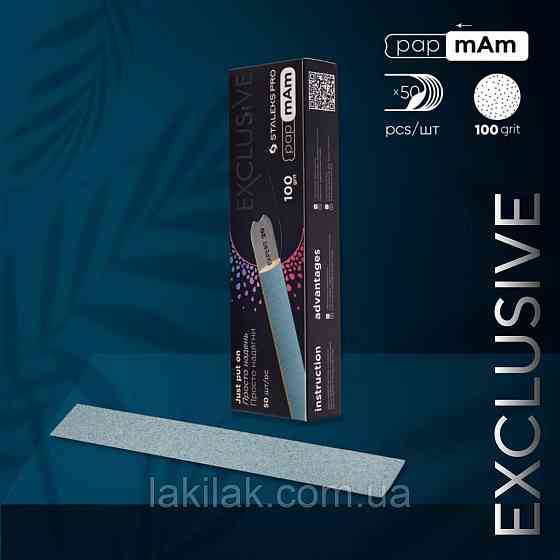 Тонкі файли 100гріт Staleks Pro EXCLUSIVE PapMam (поштучно) Херсон