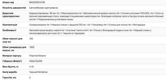 Соковичавниця GIR-1016 Київ