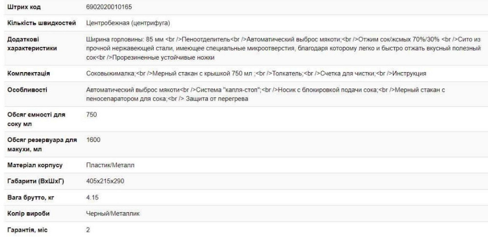 Соковичавниця GIR-1016 Київ - фото 2