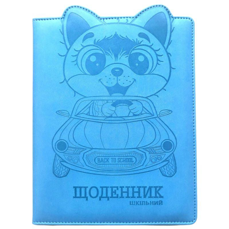 Щоденник шкільний 