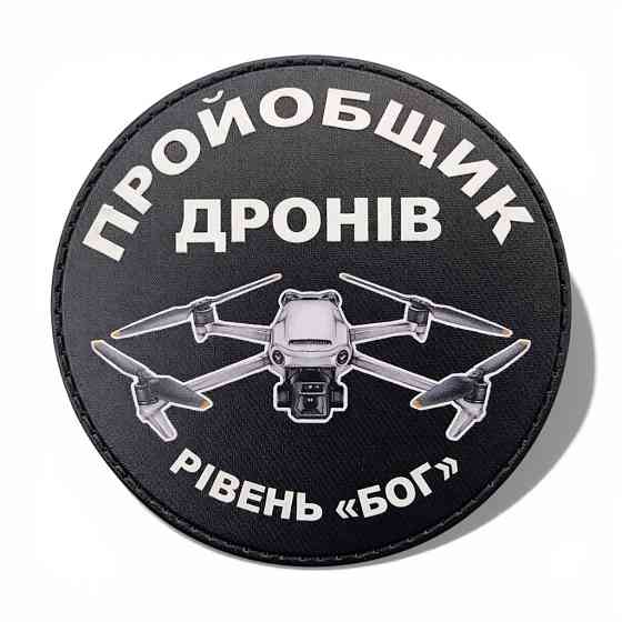 Патч / шеврон “Пройобщик дронів” Київ