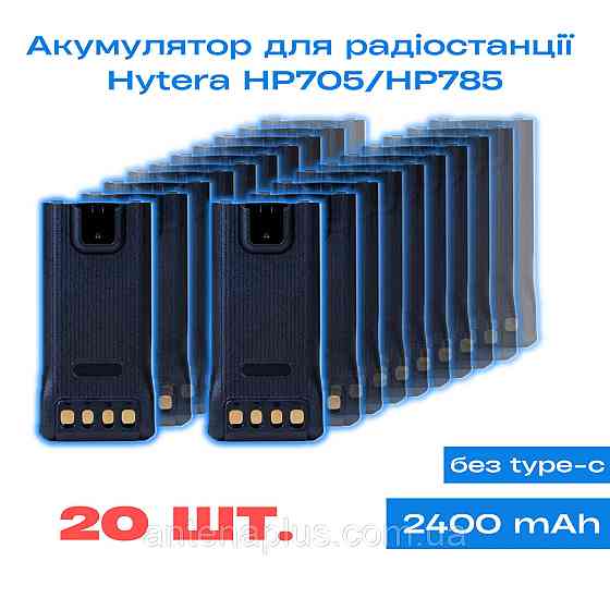 20 шт. Аккумулятор для раций Hytera BP2403 серии HP705/HP785 емкостью 2400 мАг Киев
