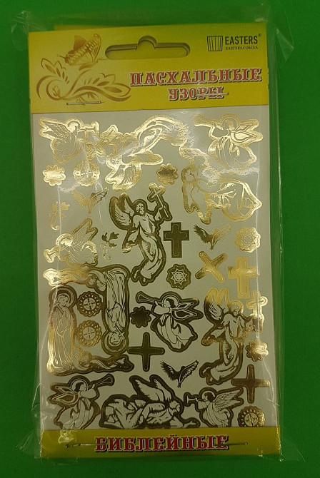 Пасхальные украшения (Библейная) (1 шт) Харьков - изображение 2