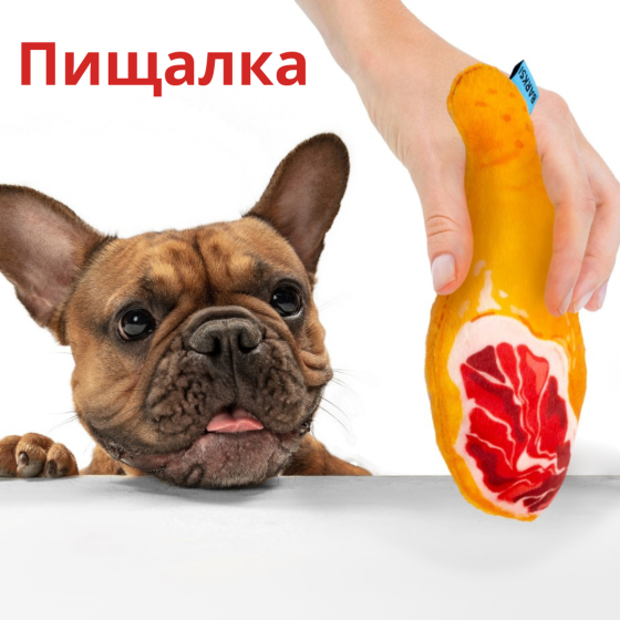Мягкая Игрушка для Собак Мелких пород и Щенков с Пищалкой Окорок 22х9 см Одесса