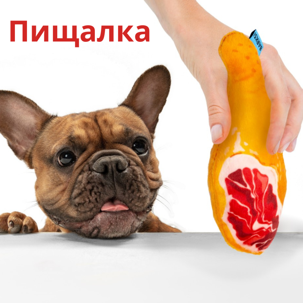 Мягкая Игрушка для Собак Мелких пород и Щенков с Пищалкой Окорок 22х9 см Одесса - изображение 1