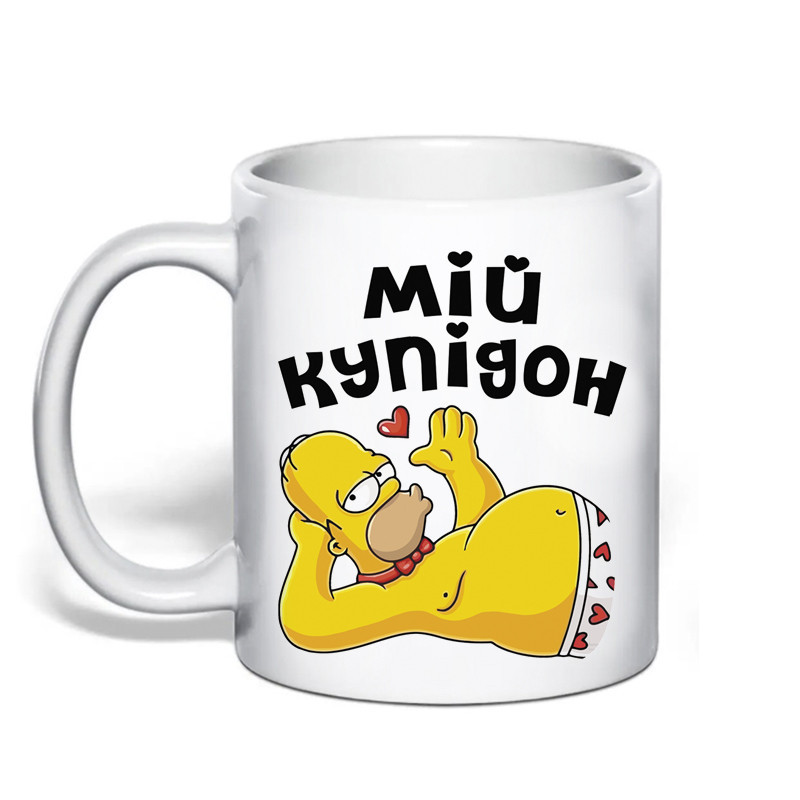 Подарункова чашка з днем святого Валентина "Мій купідон" Одеса - фото 1