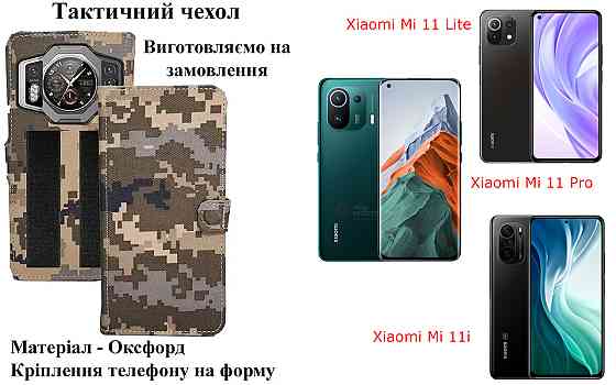 Тактичний чохол для Sony Xperia 1 VII, кріпиться до спорядження на липучці Київ