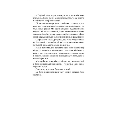 Книга Краще, ніж у фільмах (з ілюстрованим зрізом) - Лінн Пейнтер Vivat (9786171705081) Винница - изображение 11