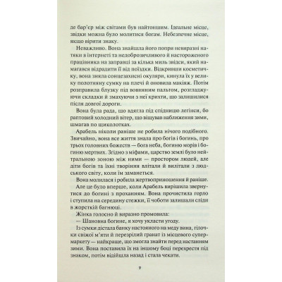 Книга Між світами - Ф. Т. Лукенс КСД (9786171513556) Вінниця - фото 12