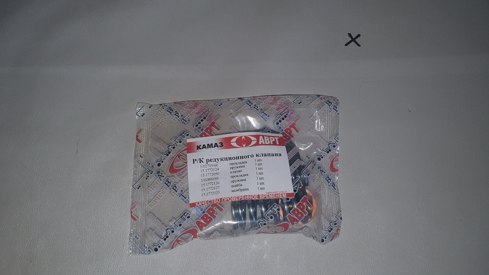 Ремкомплект редукционного клапана КамАЗ. АВРТ. Харьков - изображение 1