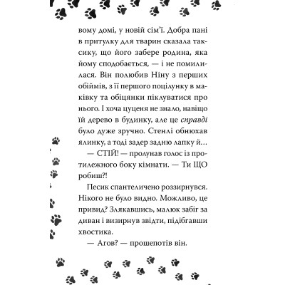 Книга Такса. Санта - Белла Свіфт Видавництво РМ (9786178603434) Винница - изображение 4