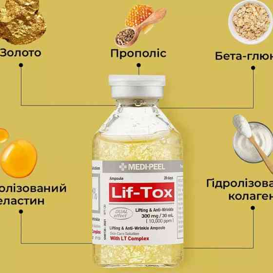 Лифтинг-сыворотка для лица с золотом и прополисом Lif-Tox Ampoule Medi-Peel 30 мл Киев