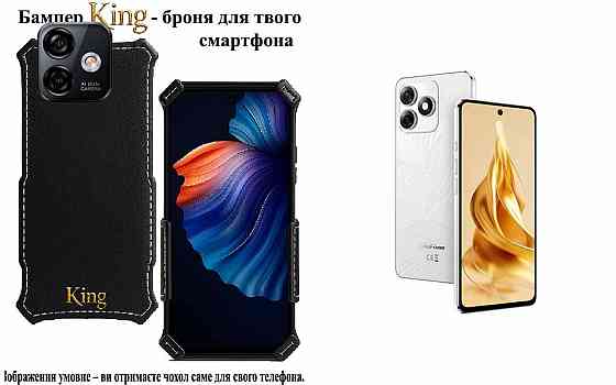 Бампер King для Ulefone Note 18 Pro, Note 18 Ultra, із посиленим корпусом, колір Чорний Київ