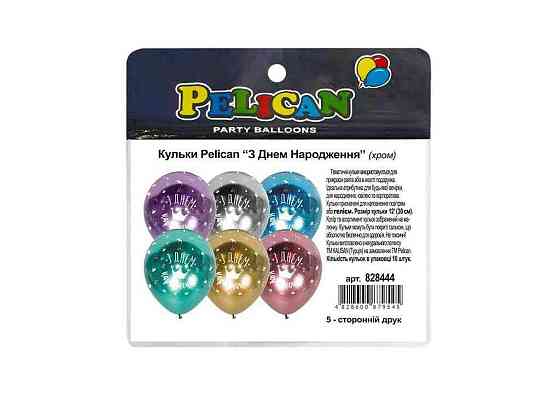 Шарики 12 (30 см) С Днем Рождения (10шт/уп) хром 5-сторон. ТМ PELICAN Киев